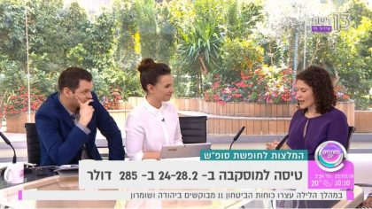 לאן נוסעים הסופ"ש? 22.2-24.2.2018