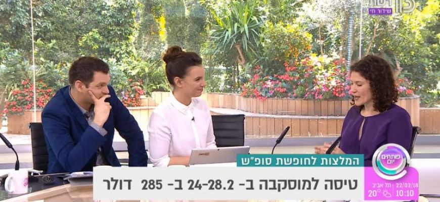 לאן נוסעים הסופ"ש? 22.2-24.2.2018