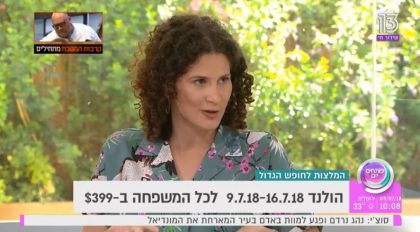 לאן נוסעים הסופ"ש? 05-07.07.18