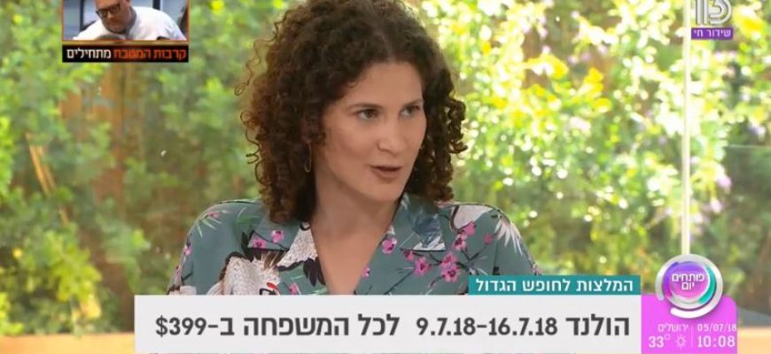 לאן נוסעים הסופ"ש? 05-07.07.18