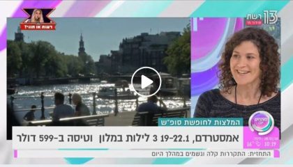 לאן נוסעים הסופ"ש 18-20.1.2018