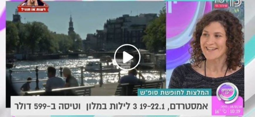 לאן נוסעים הסופ"ש 18-20.1.2018