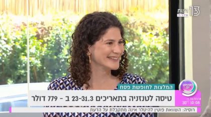לאן נוסעים הסופ"ש? 22-24.3.2018