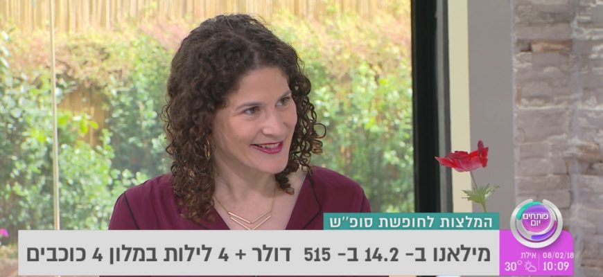 לאן נוסעים הסופ"ש? 8-10.2.2018